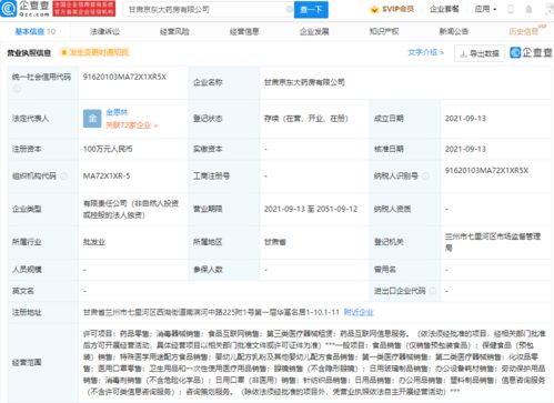 京東在甘肅成立新公司，拓展藥品互聯網信息服務業務